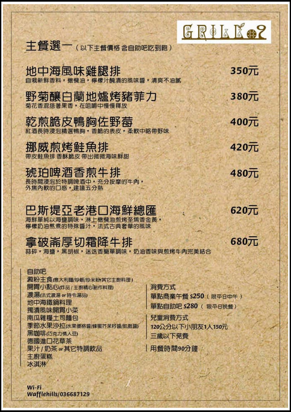 Grill 9 菜單