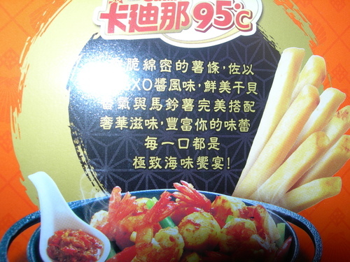 DSCN8782.JPG - 卡迪那--XO薯條