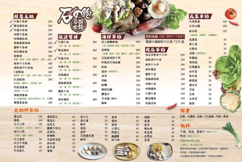 〖石の飽石頭火鍋〗一個人也能吃石頭火鍋!單人涮涮鍋.老闆親熬湯底沙茶醬.飲料無限供應.限時活動蛤蠣5折,持市民卡另享優惠