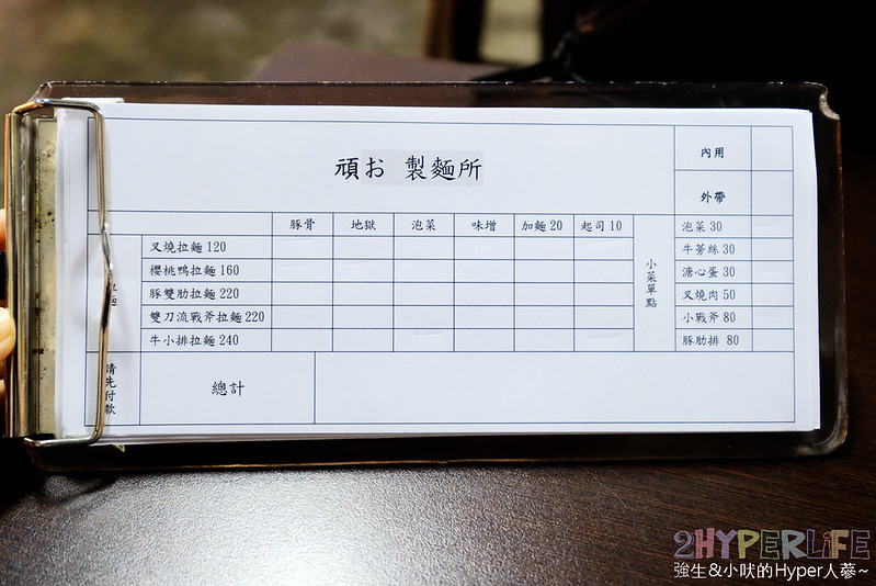 台中好吃拉麵,台中宵夜,台中拉麵,台中拉麵推薦,台中美食,台中西區拉麵,台中西區美食,深夜拉麵,頑な製麵所 @強生與小吠的Hyper人蔘~