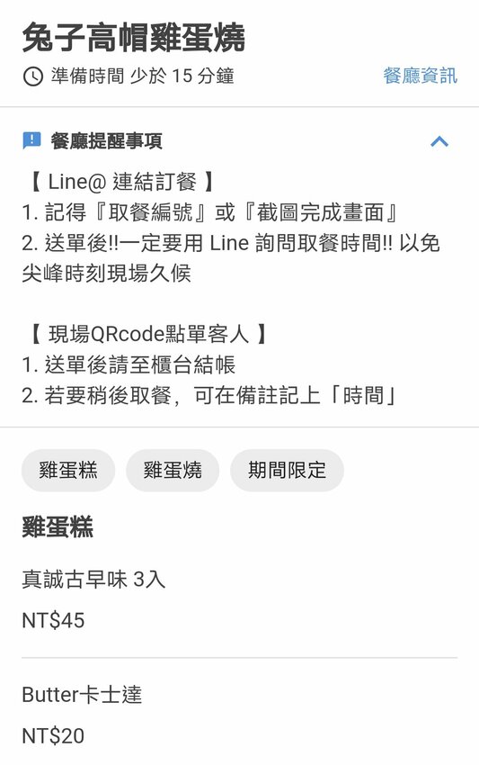台南雞蛋燒／限量供應2小時完售／當日新鮮手打麵糊／天然食材無化學添加／不使用預拌粉和乳瑪琳／減糖製作美味無負擔／現點現做趕時間不要來