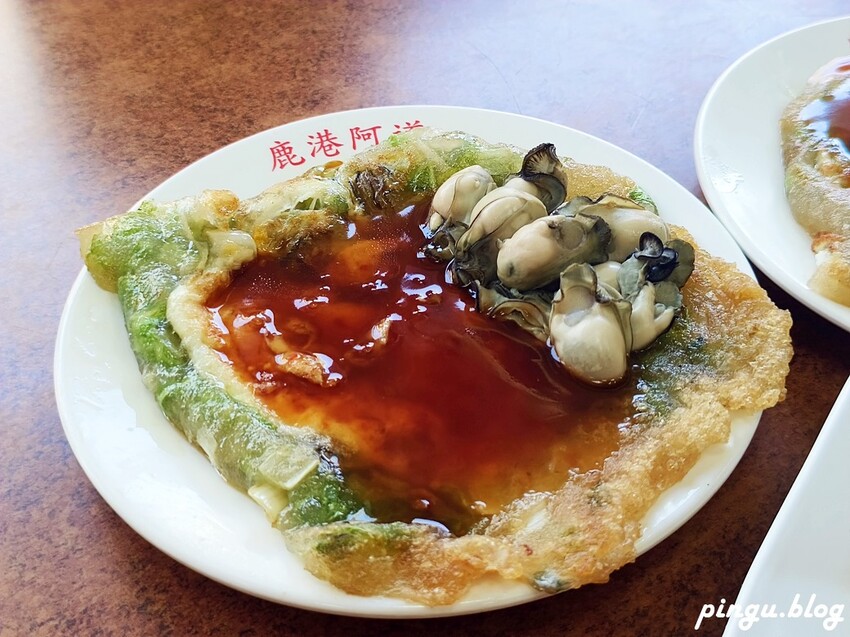 彰化縣鹿港鎮鹿港阿道蚵仔煎｜食尚玩家推薦鹿港小吃 天后宮前的古早味蚵仔煎