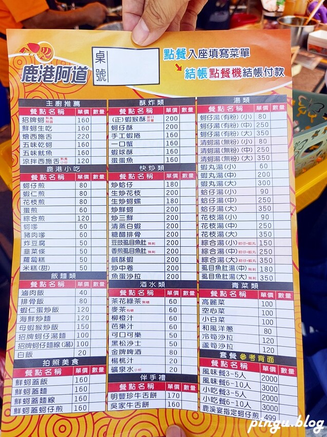 彰化縣鹿港鎮鹿港阿道蚵仔煎｜食尚玩家推薦鹿港小吃 天后宮前的古早味蚵仔煎