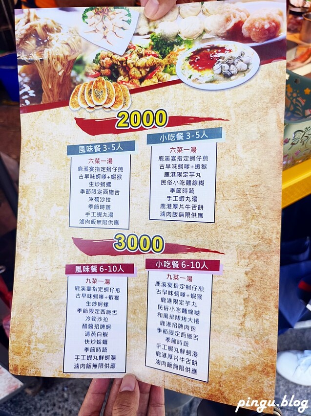 彰化縣鹿港鎮鹿港阿道蚵仔煎｜食尚玩家推薦鹿港小吃 天后宮前的古早味蚵仔煎