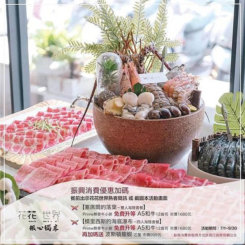 【台南美食】網美南洋風浮誇鍋物｜活體龍蝦鮑魚夠新鮮｜浮誇海鮮盤｜肉肉多多盤｜南紡購物中心附近美食｜活龍蝦｜和牛｜中秋連假~花花世界鍋物 - 南人幫
