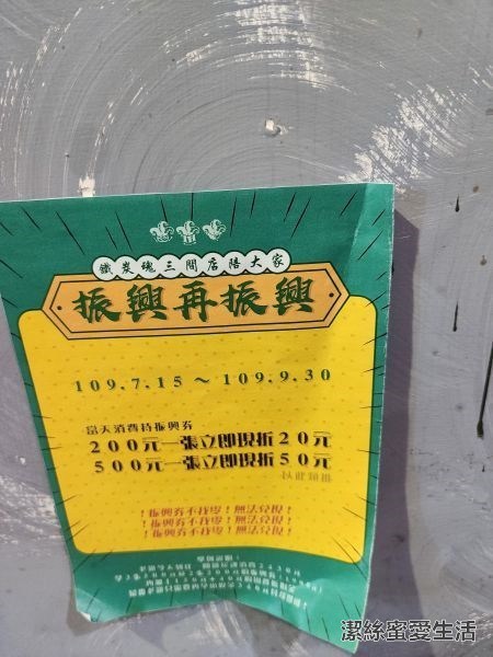 鐵炭魂-桐板饌酌食店 振興優惠