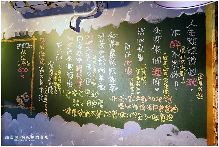 【桃園八德美食】鐵炭魂-桐板饌酌食店．銅板價格、健康路線，融合台、日、韓、港多元料理的創意美食!