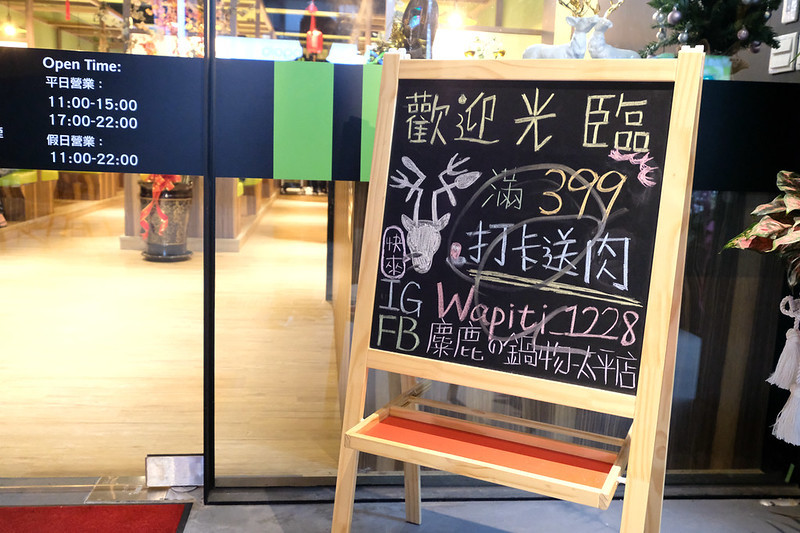 台中太平美食,台中好吃火鍋推薦,台中小火鍋,台中涮涮鍋,台中涮涮鍋推薦,台中火鍋推薦,太平好吃火鍋,太平聚餐餐廳,麋鹿の鍋物,麋鹿の鍋物 太平店,麋鹿火鍋,麋鹿鍋物 太平 @強生與小吠的Hyper人蔘~