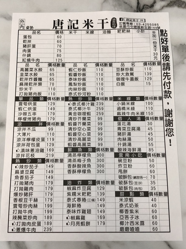 唐記 (2).JPG
