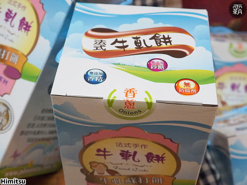 Himitsu秘密餅乾新推出牛軋餅買二送一，金沙曲奇買三送一，好評熱賣中！- 霸子。食樂拼圖