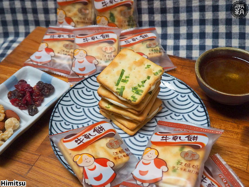 Himitsu秘密餅乾新推出牛軋餅買二送一，金沙曲奇買三送一，好評熱賣中！- 霸子。食樂拼圖