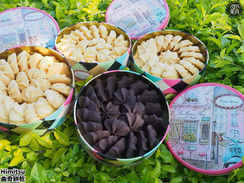 Himitsu秘密餅乾新推出牛軋餅買二送一，金沙曲奇買三送一，好評熱賣中！- 霸子。食樂拼圖