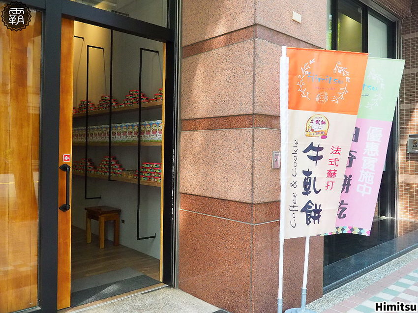 Himitsu秘密餅乾新推出牛軋餅買二送一，金沙曲奇買三送一，好評熱賣中！- 霸子。食樂拼圖