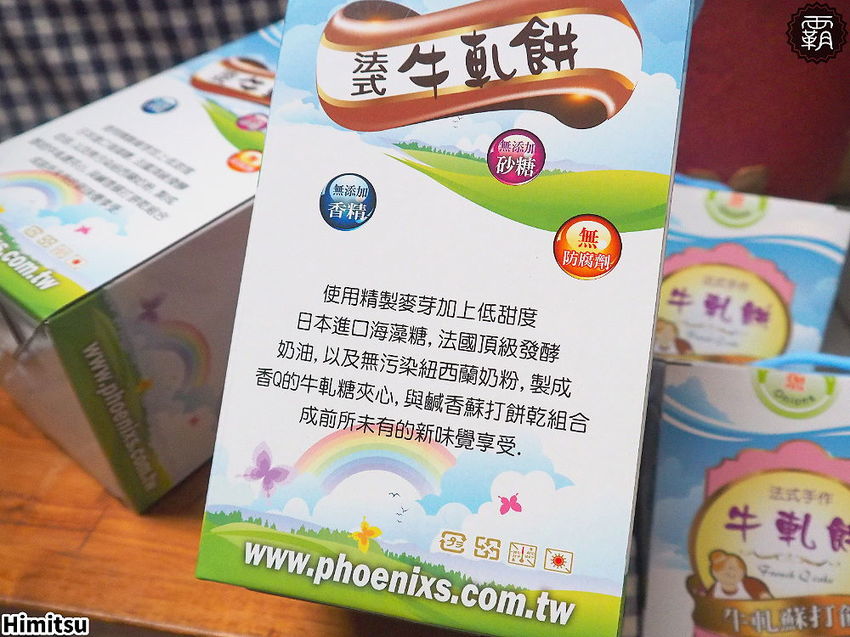 Himitsu秘密餅乾新推出牛軋餅買二送一，金沙曲奇買三送一，好評熱賣中！- 霸子。食樂拼圖