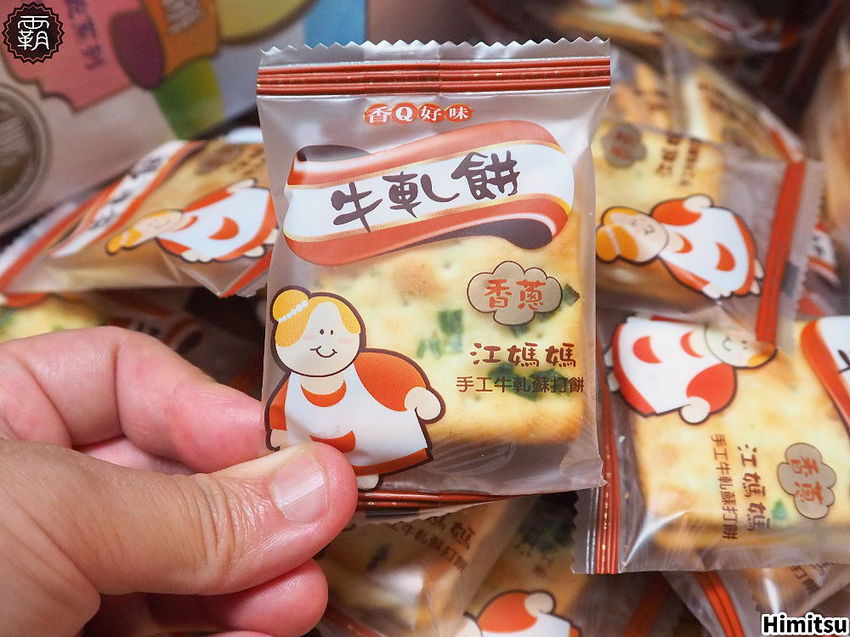 Himitsu秘密餅乾新推出牛軋餅買二送一，金沙曲奇買三送一，好評熱賣中！- 霸子。食樂拼圖