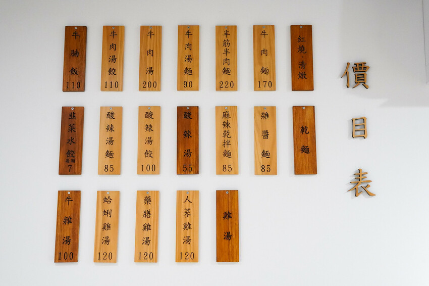 【南京復興站牛肉麵】台北麵食館-東館牛牛肉麵-數十年老主廚經驗傳承的結晶 【南京復興站牛肉麵】台北麵食館-東館牛牛肉麵8