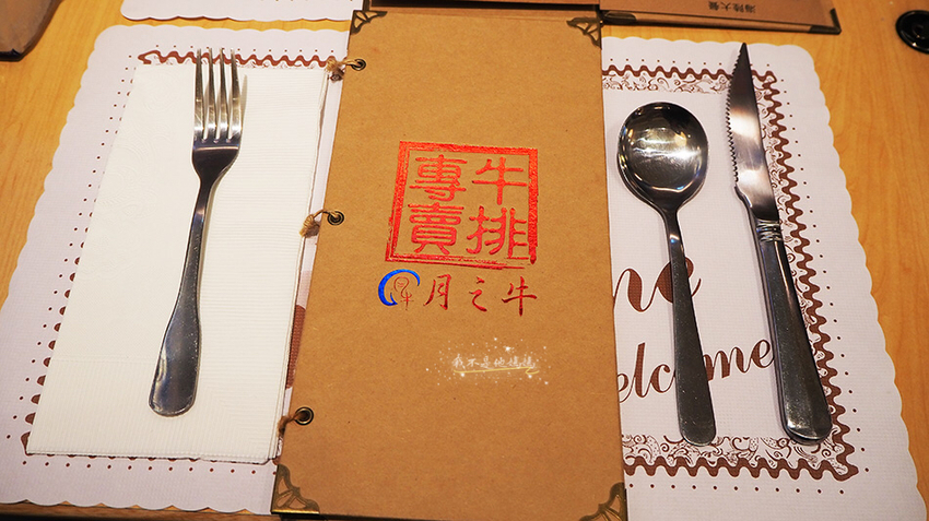 月之牛炙燒牛排專賣店 基隆廟口牛排,基隆廟口高CP值牛排,基隆廟口平價牛排,基隆愛二路,基隆愛二路美食,月桂炭火燒肉,豚野燒肉,基隆炙燒牛排,基隆廟口炙燒牛排