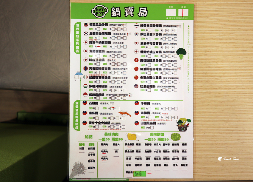 鍋賣局蘆洲長安店