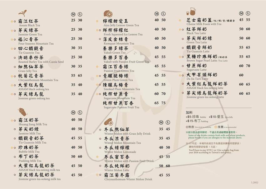 復刻台灣老茶行，霜江茶行，老派飲品添新意，脆梅綠、冬瓜蜜百香酸甜沁涼～