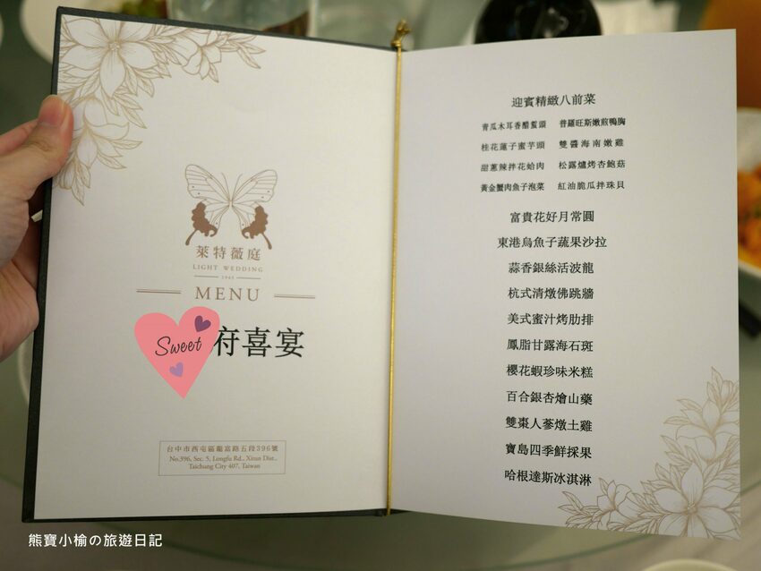 【台中美食】萊特薇庭台中最美的飯店式宴會餐廳，人生最重要決定就在這舉行吧！婚宴辦桌桌菜菜色心得分享紀錄。 @熊寶小榆の旅遊日記
