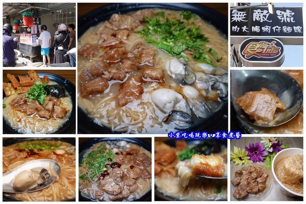 無敵號赤肉大腸蚵仔麵線拼圖.jpg