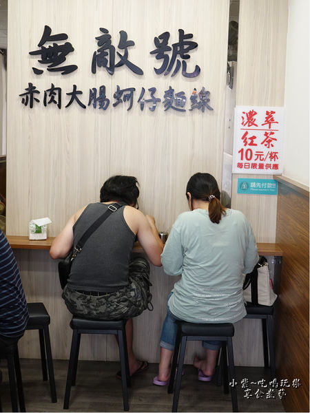 內用環境-無敵號赤肉大腸蚵仔麵線 (3).jpg