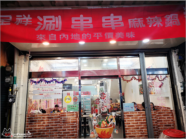 鳳呈祥涮串串 - 004.jpg 鳳呈祥涮串串 - 004.jpg