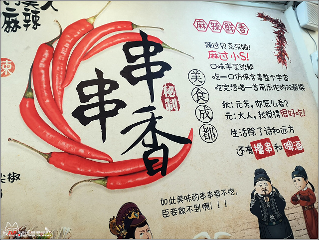 鳳呈祥涮串串 - 080.jpg 鳳呈祥涮串串 - 080.jpg