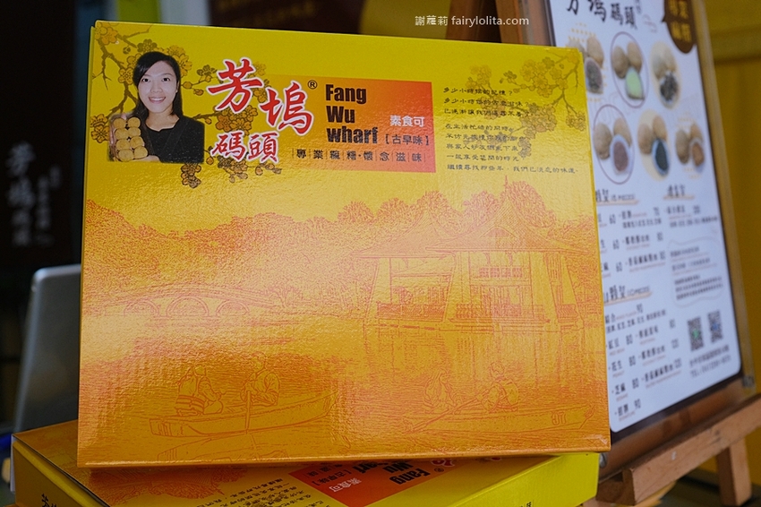 芳塢碼頭專業麻糬。台中伴手禮推薦 12年傳統古早味手工麻糬,一咬就爆餡! @蹦啾♥謝蘿莉 La vie heureuse