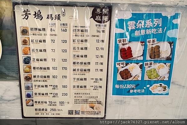 {台中美食}芳塢碼頭專業麻糬，每日現點現做，必點一次包進紅豆