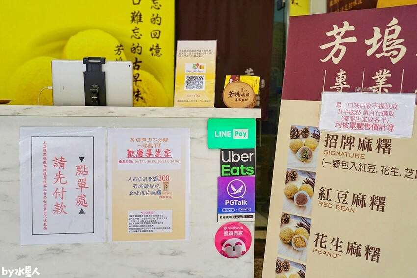 芳塢碼頭專業麻糬