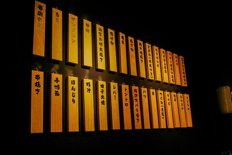 雞的燒鳥（鶏の焼き鳥-串燒專門店）│三重國小站美食│三重頂級串燒居酒屋，高CP，酒水好喝