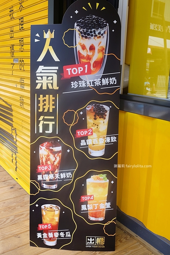 出櫃茶飲（台中新時代）。只要29元，台中最便宜奶蓋手搖飲，加滿三種配料只要5塊錢！ @蹦啾♥謝蘿莉 La vie heureuse