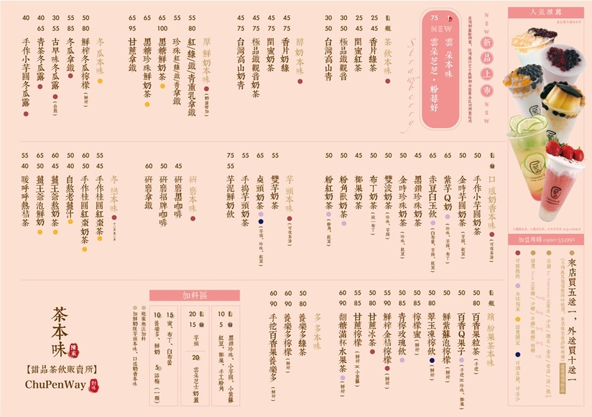 全台首創，把草莓糖葫蘆放進飲料裡！一天限量20杯，只有這裡能喝到～