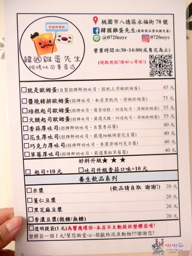 【桃園美食】八德也有韓式文青吐司盒《韓國雞蛋先生-現烤吐司專賣店》純手工吐司加滑嫩歐姆蛋~IG打卡超好拍 | 哪哪麻