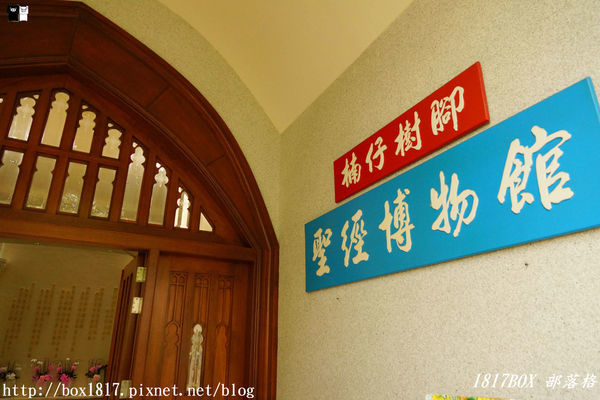 【屏東市】屏東基督長老教會。哥德式教堂。楠仔樹腳聖經博物館。巴洛克風格建築