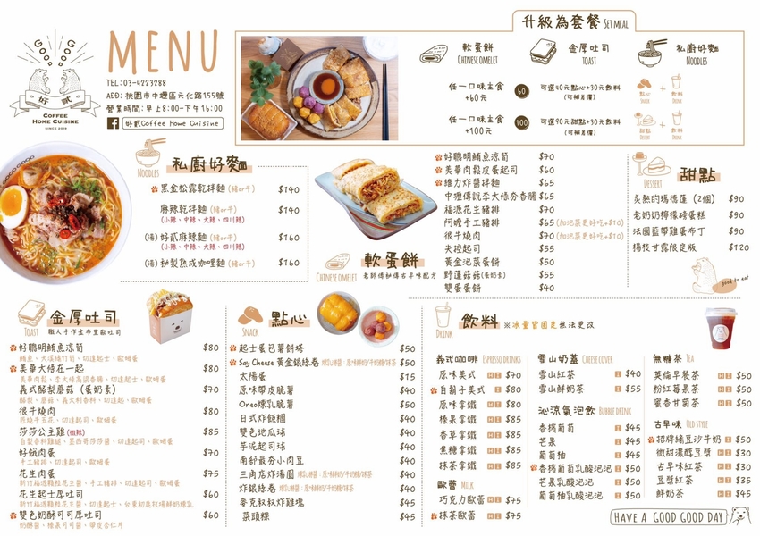 桃園中壢美食｜好貳Coffee Home Cuisine，中壢中正公園對面翻轉台味文青早午餐。古早味軟蛋餅、韓風金厚吐司、黑金松露拌麵必點