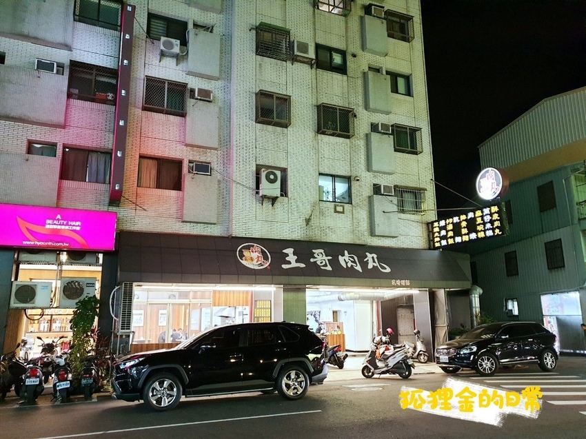 王哥肉丸_狐狸金的日常_191122_0021.jpg
