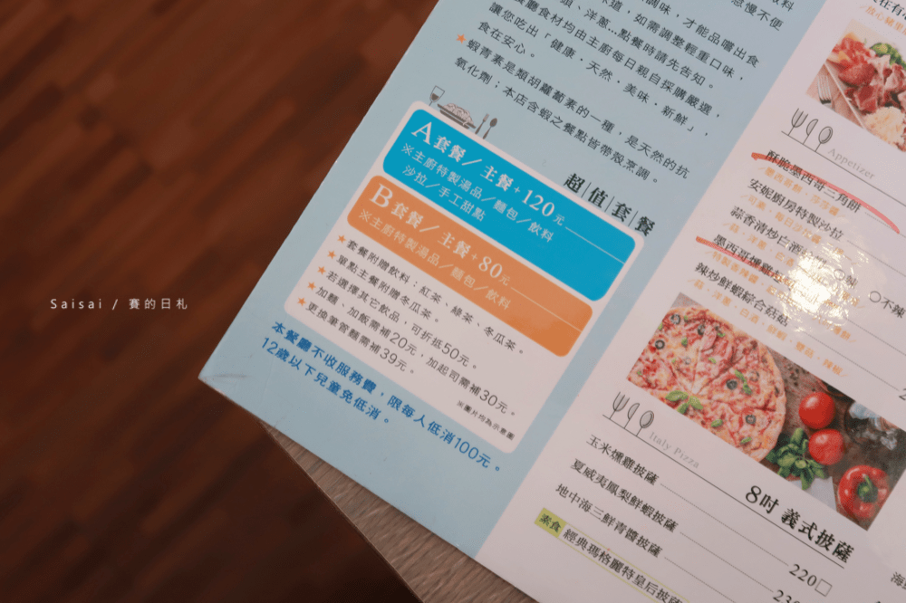 annie%5Cs House義式風味餐廳 台中西區美食 國美館餐廳 賽的日札 台中義式料理4-min.png annie%5Cs House義式風味餐廳 台中西區美食 國美館餐廳 賽的日札 台中義式料理4-min.png