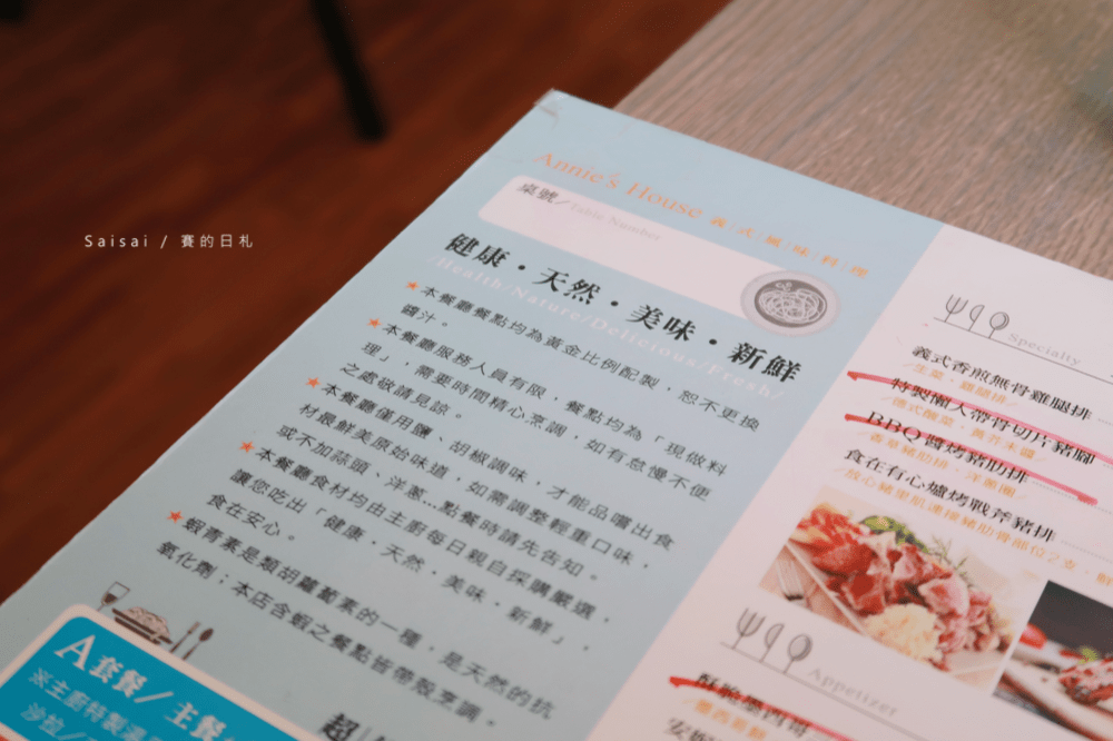 annie%5Cs House義式風味餐廳 台中西區美食 國美館餐廳 賽的日札 台中義式料理3-min.png annie%5Cs House義式風味餐廳 台中西區美食 國美館餐廳 賽的日札 台中義式料理3-min.png