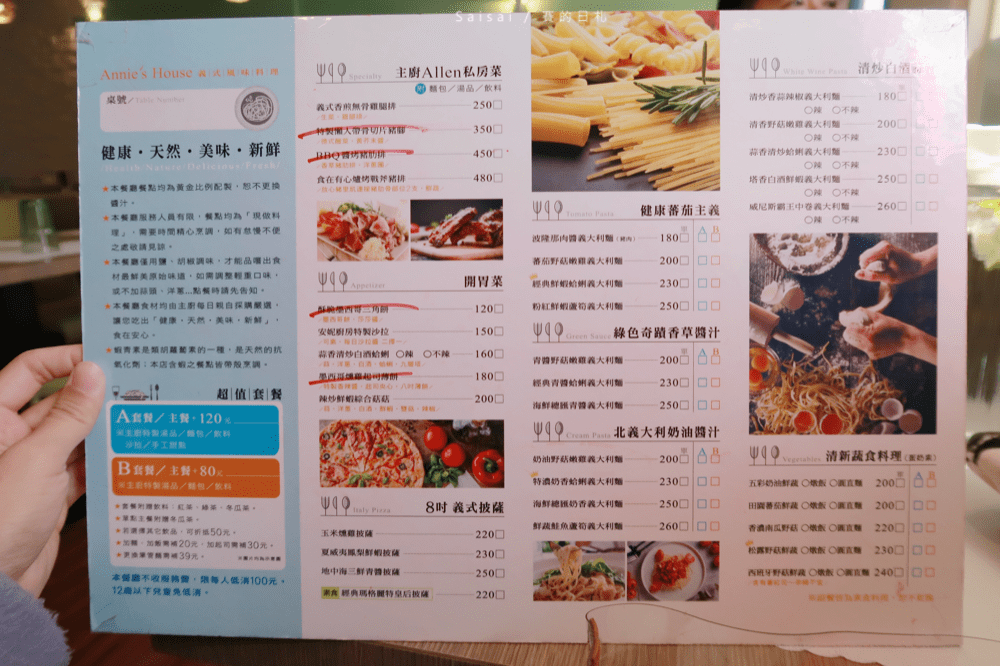 annie%5Cs House義式風味餐廳 台中西區美食 國美館餐廳 賽的日札 台中義式料理1-min.png annie%5Cs House義式風味餐廳 台中西區美食 國美館餐廳 賽的日札 台中義式料理1-min.png