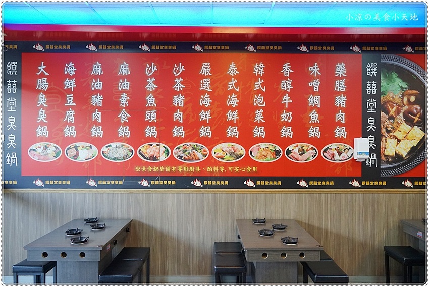 台中小火鍋║饌囍堂臭臭鍋大甲店，特濃番茄鍋甜出新高度，白飯、肉燥、飲料、冰淇淋、霜淇淋通通吃到飽！