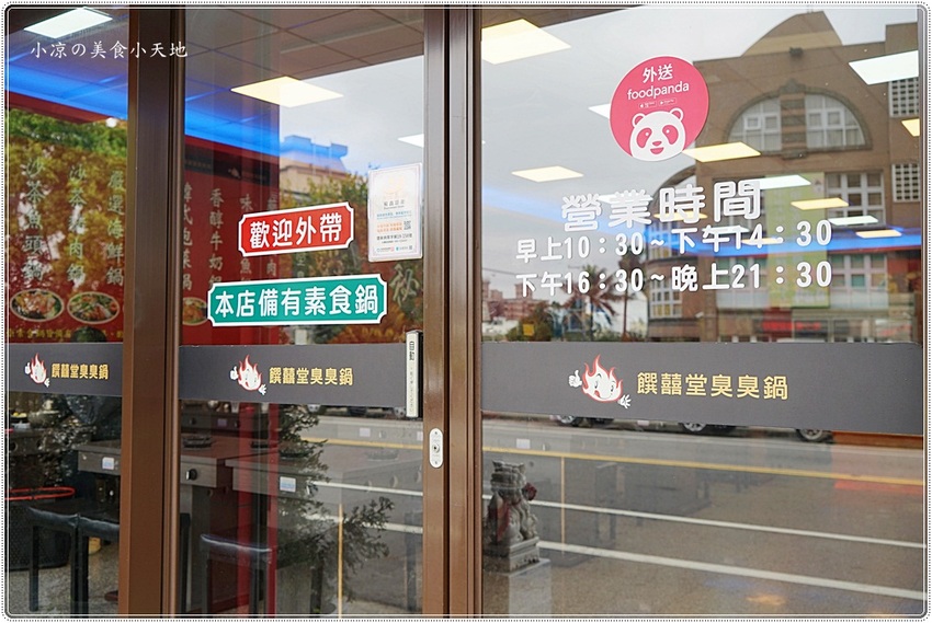 台中小火鍋║饌囍堂臭臭鍋大甲店，特濃番茄鍋甜出新高度，白飯、肉燥、飲料、冰淇淋、霜淇淋通通吃到飽！