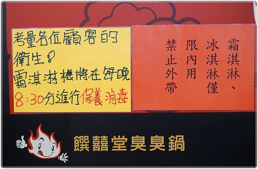 台中小火鍋║饌囍堂臭臭鍋大甲店，特濃番茄鍋甜出新高度，白飯、肉燥、飲料、冰淇淋、霜淇淋通通吃到飽！