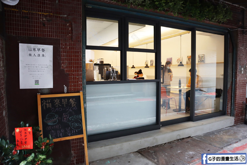 福來早餐店.古亭店.台北肉蛋吐司.早餐店推薦