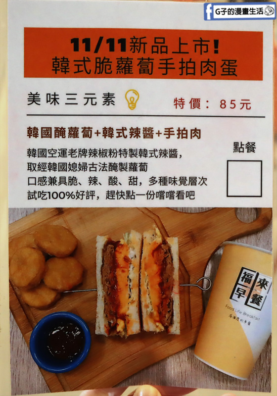 福來早餐店.古亭店.台北肉蛋吐司.早餐店推薦