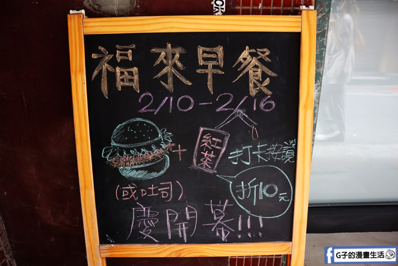 福來早餐店.古亭店.台北肉蛋吐司.早餐店推薦