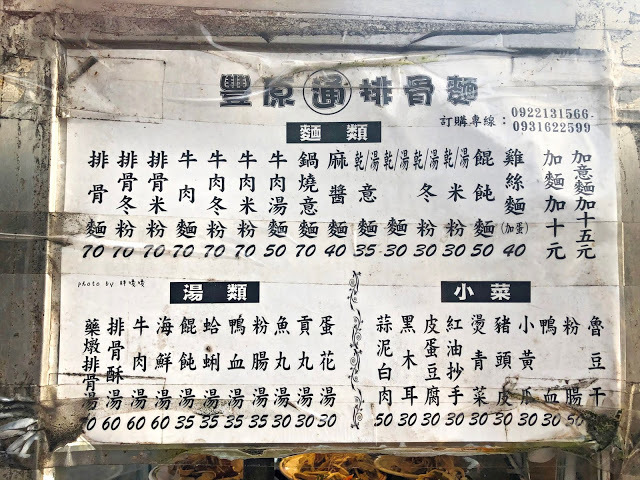 【台中 沙鹿】豐原「通」排骨麵，位於沙鹿台中銀行前，宵夜場老字號平價美食，在地人激推，令人忘不了的滋味，尤其乾麵加辣根本無敵，時不時就會想起這一味💓