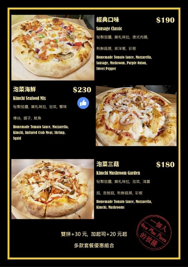 【美食】「一個人的披薩」淡水手工披薩推薦，現做Pizza內用外帶外送好滋味 (附菜單)