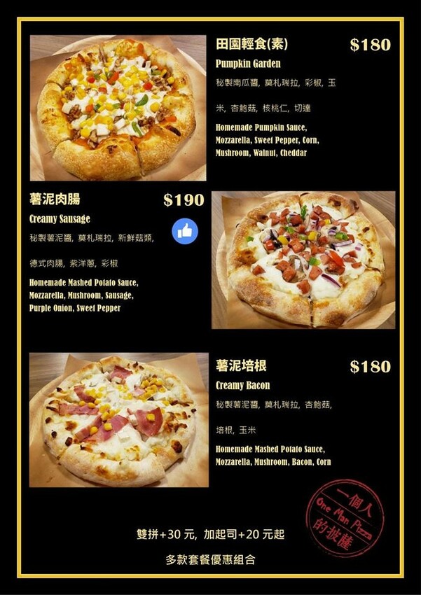 【美食】「一個人的披薩」淡水手工披薩推薦，現做Pizza內用外帶外送好滋味 (附菜單)
